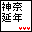 �����U�߁I