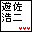�c���f���󂯁I�I�I